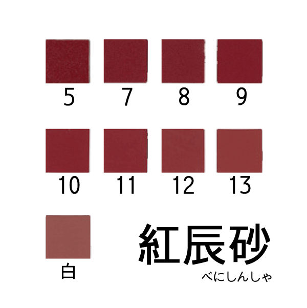 新岩絵具 紅辰砂