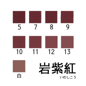 新岩絵具　岩紫紅