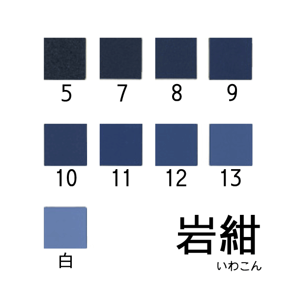 新岩絵具 岩紺