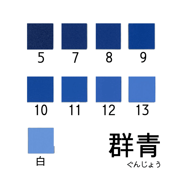 新岩絵具 群青