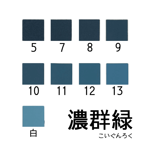 新岩絵具 濃群緑
