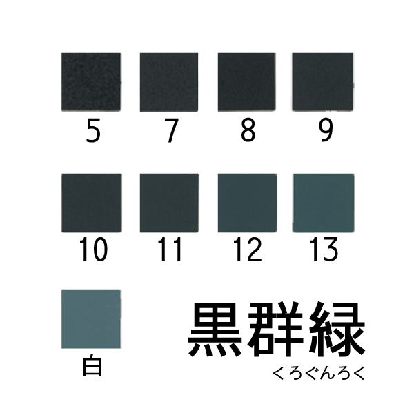 新岩絵具 黒群緑