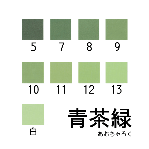 新岩絵具 青茶緑