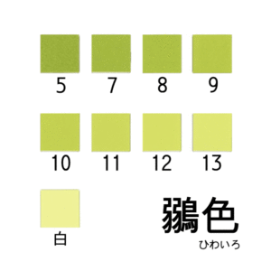 新岩絵具　鶸色