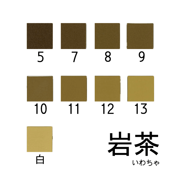 新岩絵具 岩茶