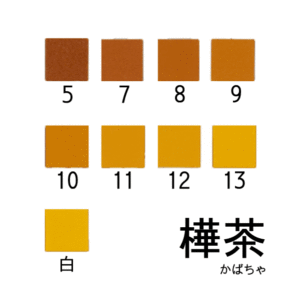新岩絵具　樺茶