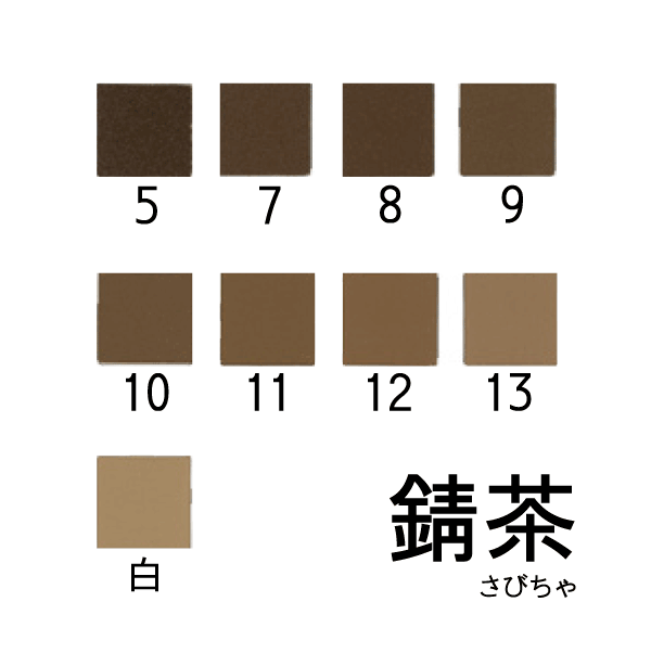 新岩絵具 錆茶