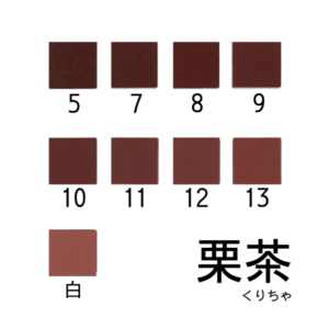新岩絵具　栗茶