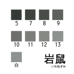 新岩絵具　岩鼠