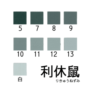 新岩絵具　利休鼠