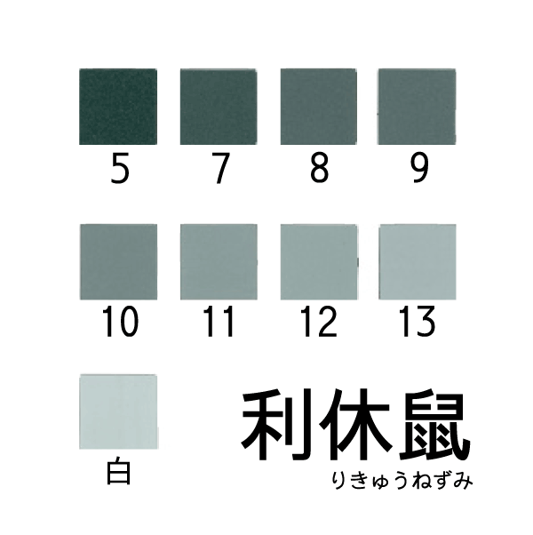 新岩絵具 利休鼠