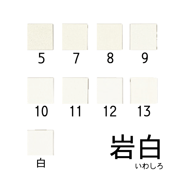 新岩絵具　岩白