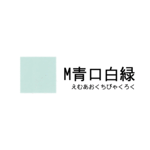 新岩絵具　M青口白緑