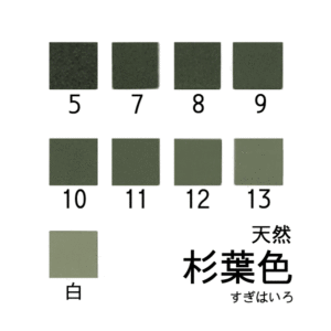 天然岩絵具　杉葉色