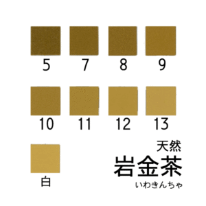 天然岩絵具　岩金茶