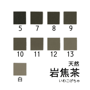 天然岩絵具　岩焦茶