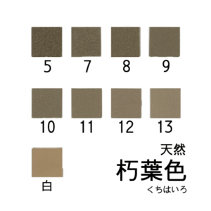 天然岩絵具　朽葉色