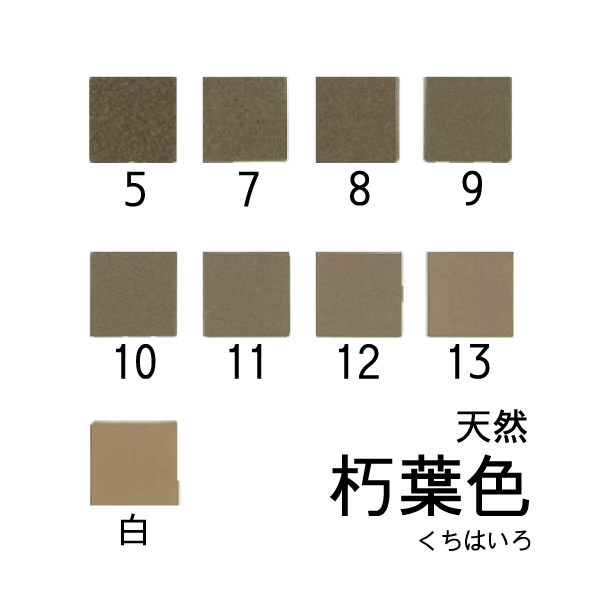 天然岩絵具 朽葉色