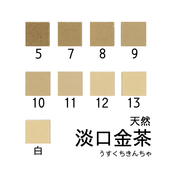 天然岩絵具 薄口金茶