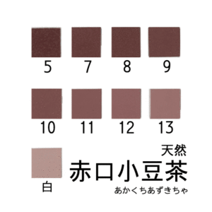 天然岩絵具　赤口小豆茶