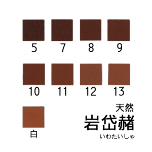 天然岩絵具 岩岱赭