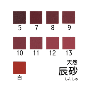 天然岩絵具　辰砂