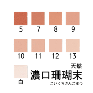天然岩絵具　濃口珊瑚末
