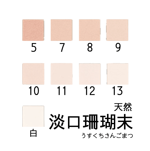 天然岩絵具　薄口珊瑚末
