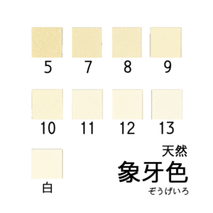 天然岩絵具　象牙色