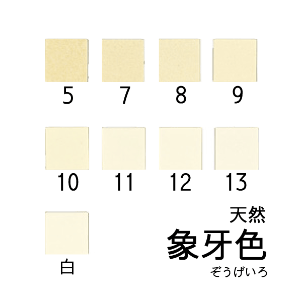 天然岩絵具 象牙色