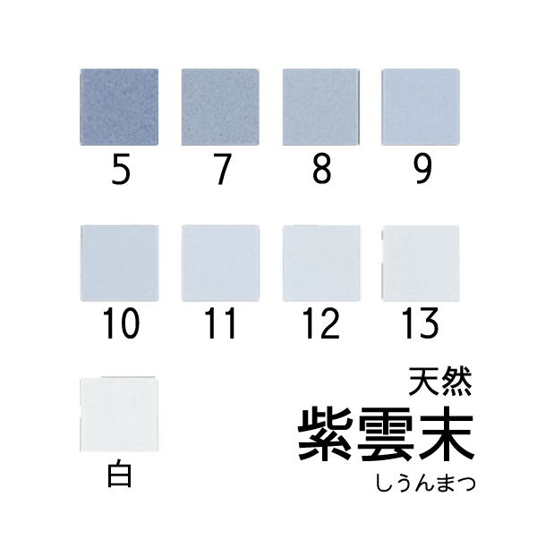天然岩絵具 紫雲末