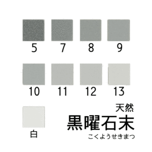 天然岩絵具　黒曜石末