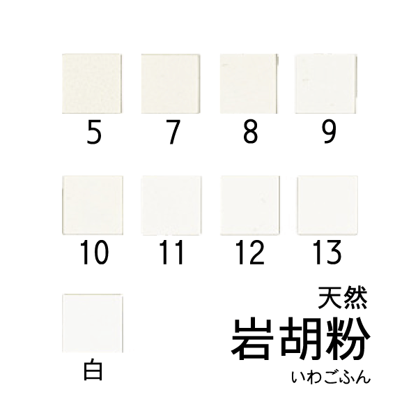 天然岩絵具 岩胡粉