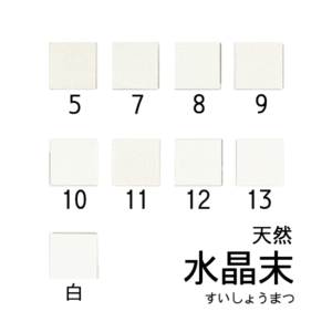 天然岩絵具　水晶末