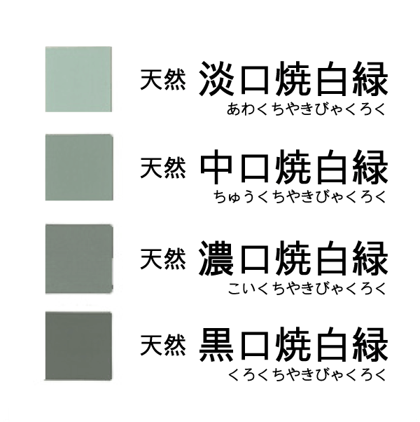 天然岩絵具 焼白緑(淡口・中口・濃口・黒口)