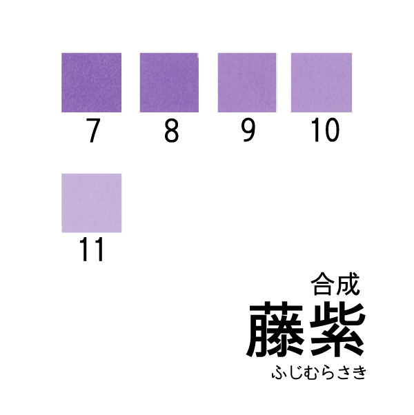 合成岩絵具 藤紫