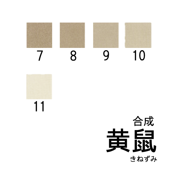合成岩絵具 黄鼠