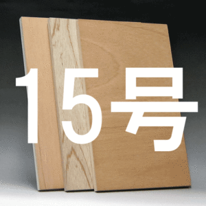 日本画パネル15号