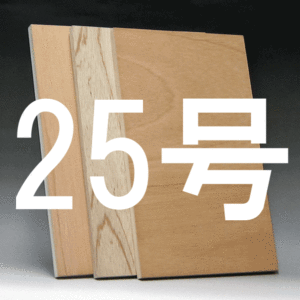 日本画パネル25号