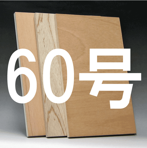 日本画パネル60号