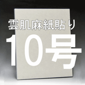 日本画パネル10号