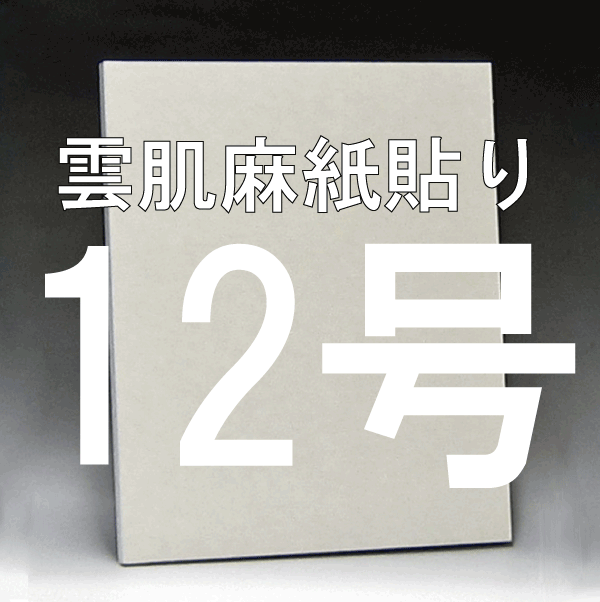 日本画パネル12号