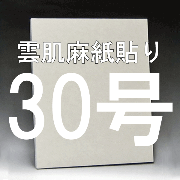 日本画パネル30号