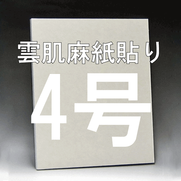 日本画パネル4号