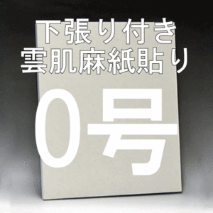 日本画パネル0号