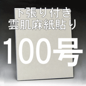 日本画パネル100号