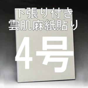 日本画パネル4号