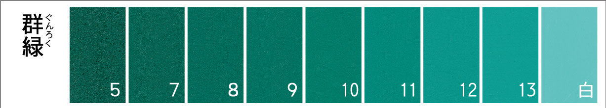 129群緑