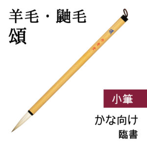 頌