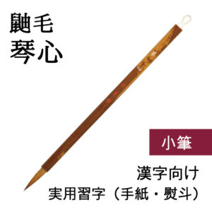 琴心